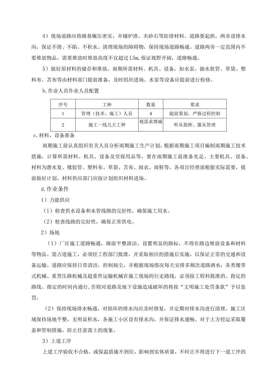 电厂项目雨季施工方案指导.docx_第2页