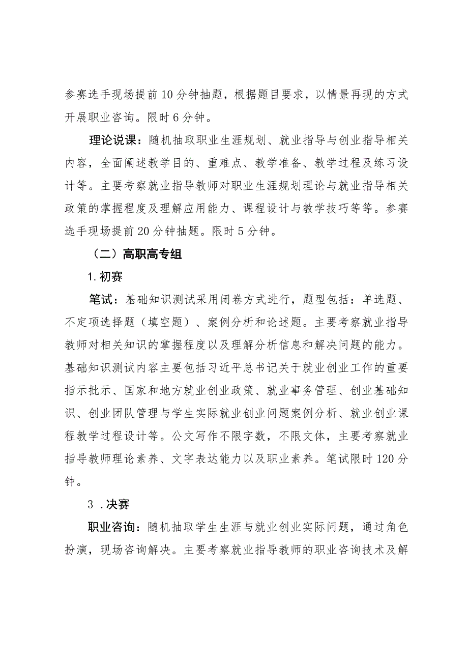 甘肃省第三届高校就业创业指导教师职业能力大赛实施方案.docx_第3页