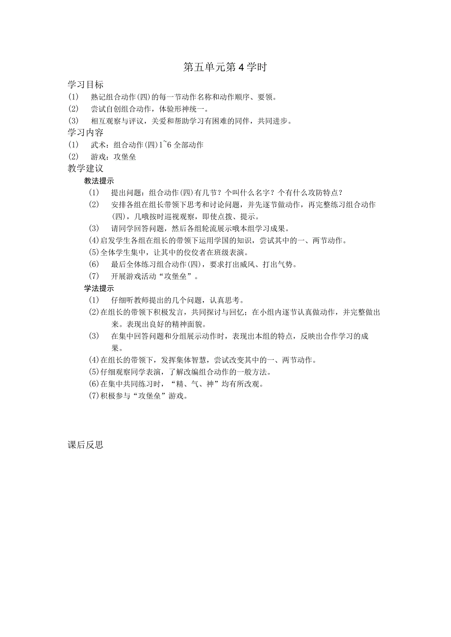 五年级体育下学期教案第五单元第4学时.docx_第1页