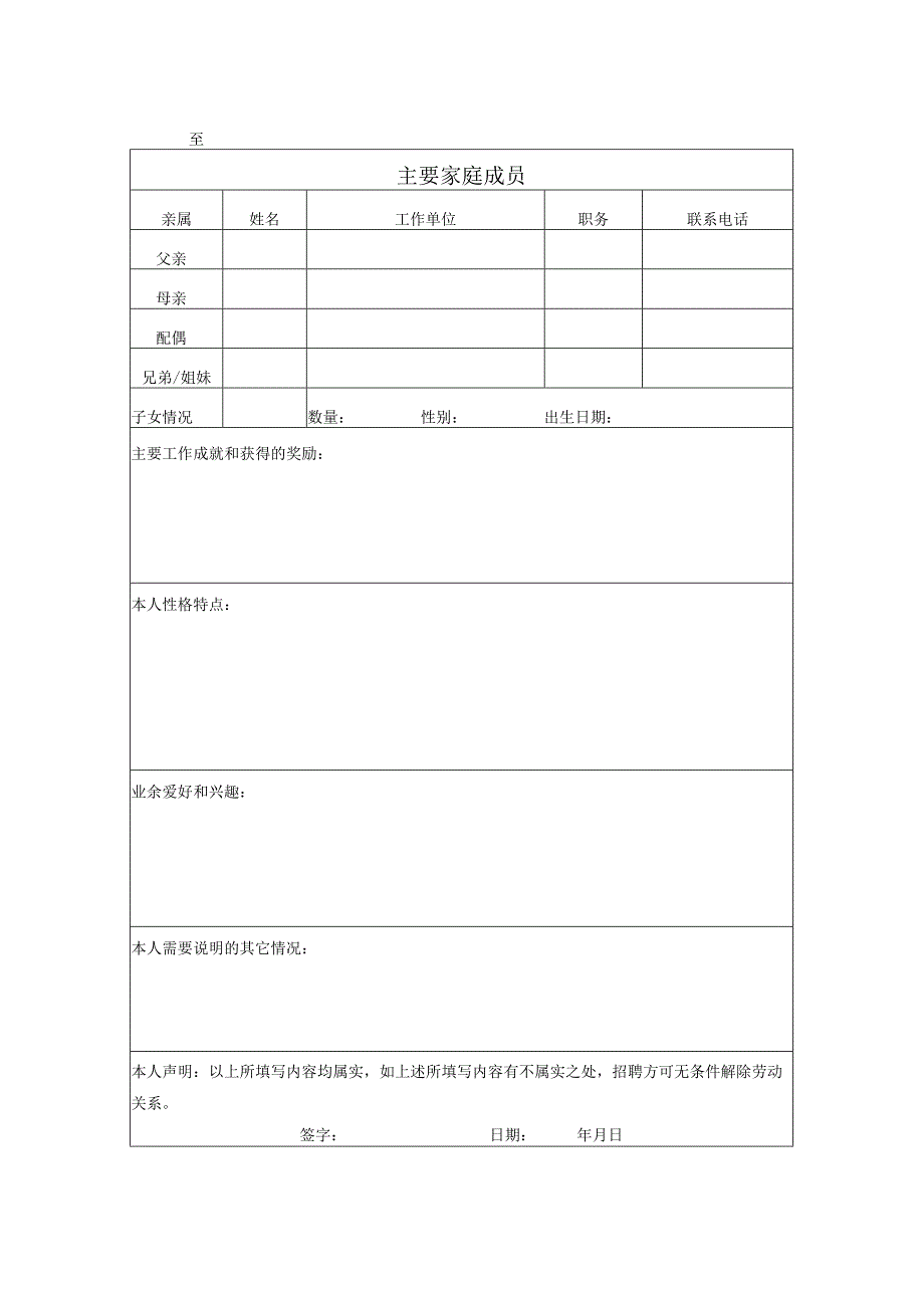 新员工信息表.docx_第2页