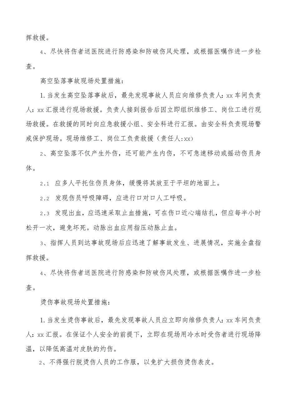 事业部检修应急预案.docx_第3页