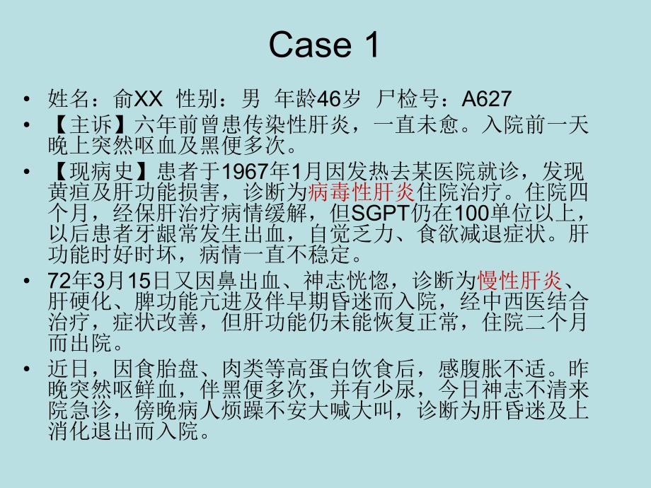 病理消化系统病例讨论.ppt_第2页