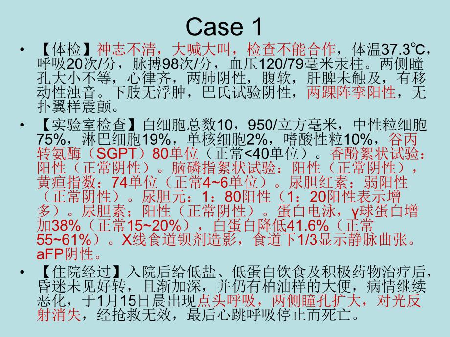 病理消化系统病例讨论.ppt_第3页