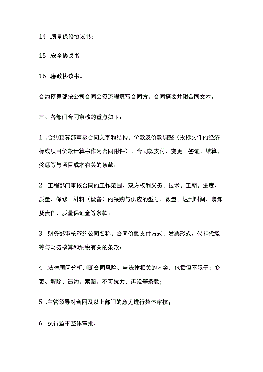 施工合同签订流程及管理办法全套.docx_第3页