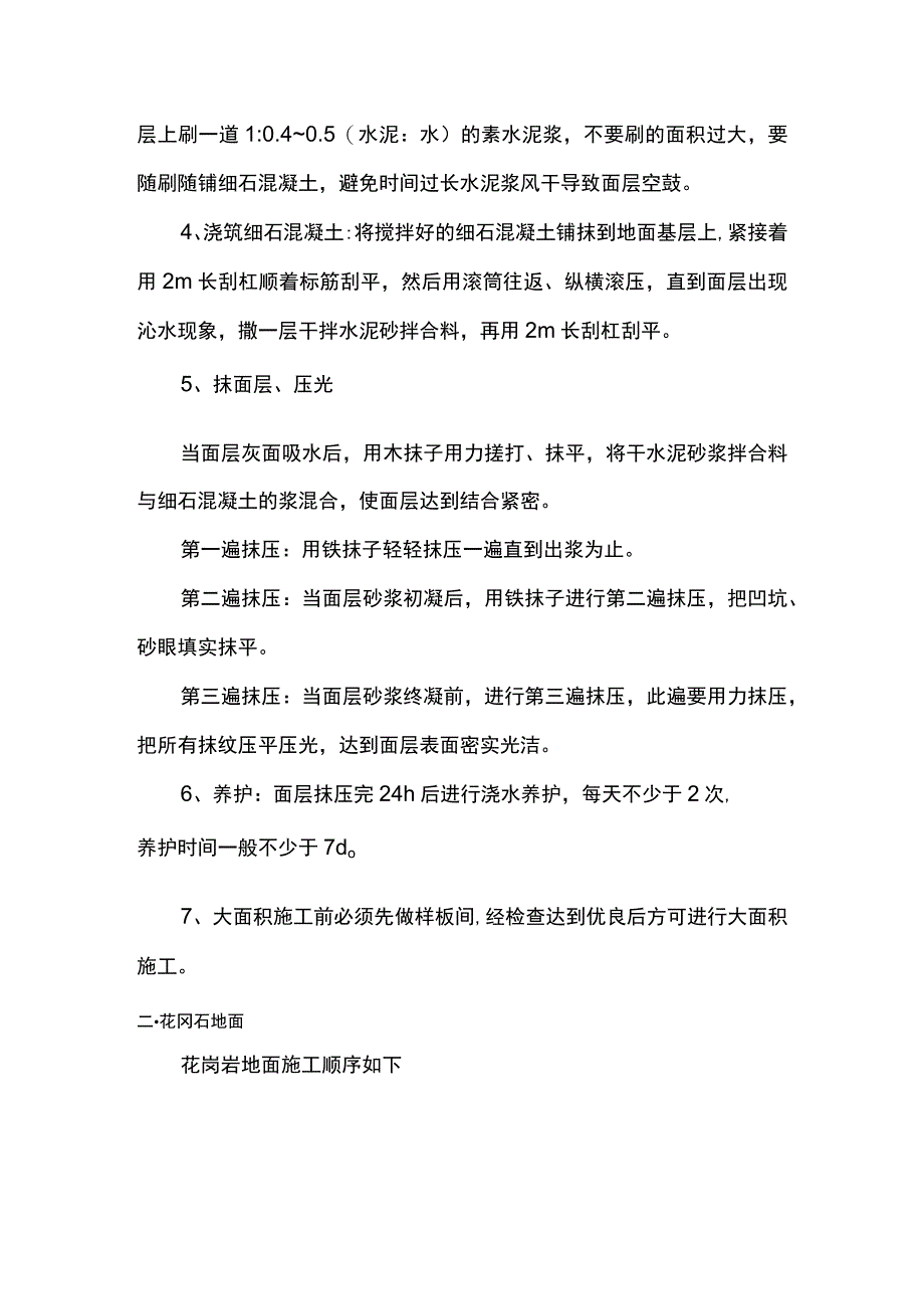 楼地面施工方案.docx_第3页