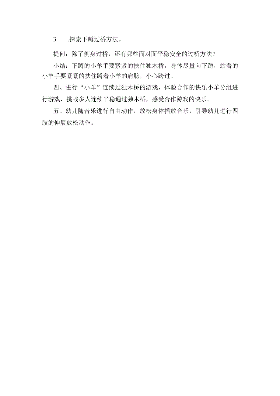 幼儿园中班体育《勇敢过桥》教案.docx_第2页