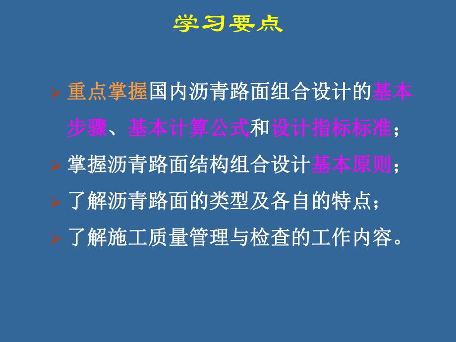 第10章沥青路面设计.ppt_第2页