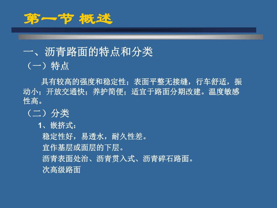 第10章沥青路面设计.ppt_第3页