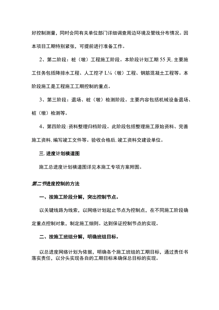 施工进度计划及工期保证措施.docx_第2页