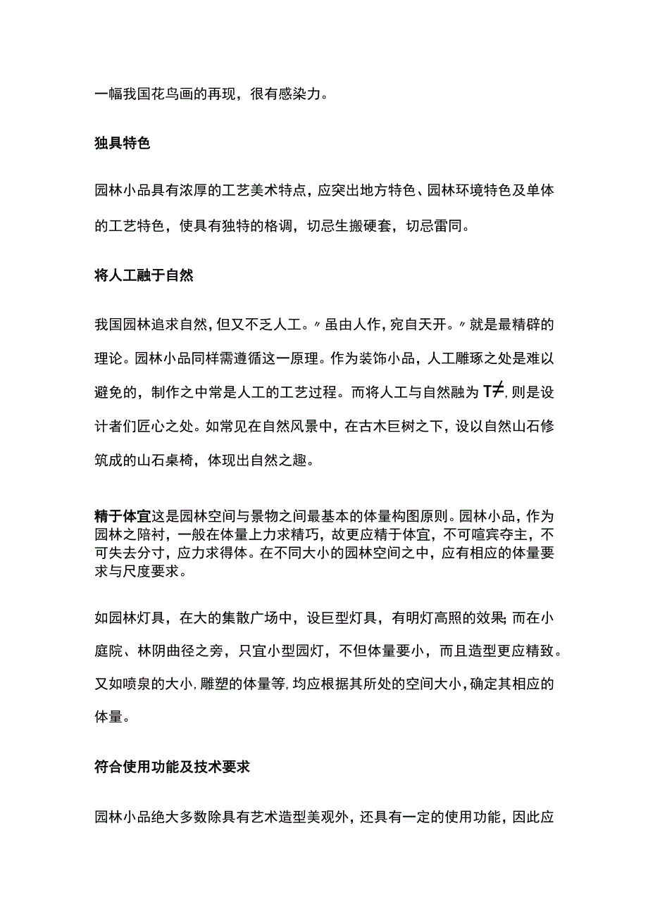 园林小品类型和园林植物配置全套.docx_第3页