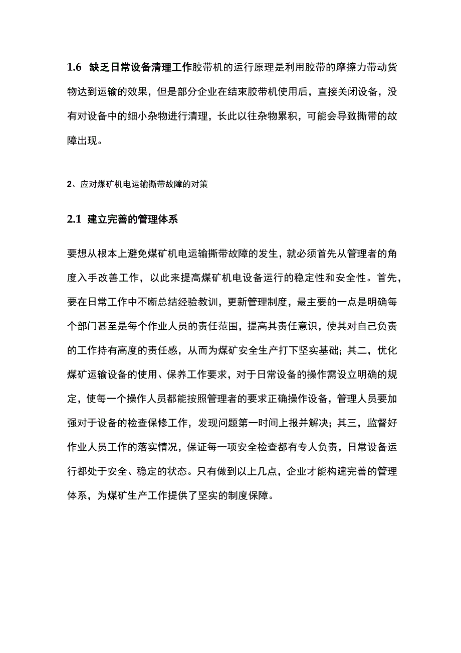 煤矿机电运输撕带常见的故障原因及对策.docx_第3页