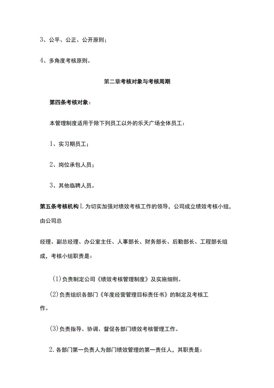 某物业公司绩效考核管理制度全套.docx_第2页