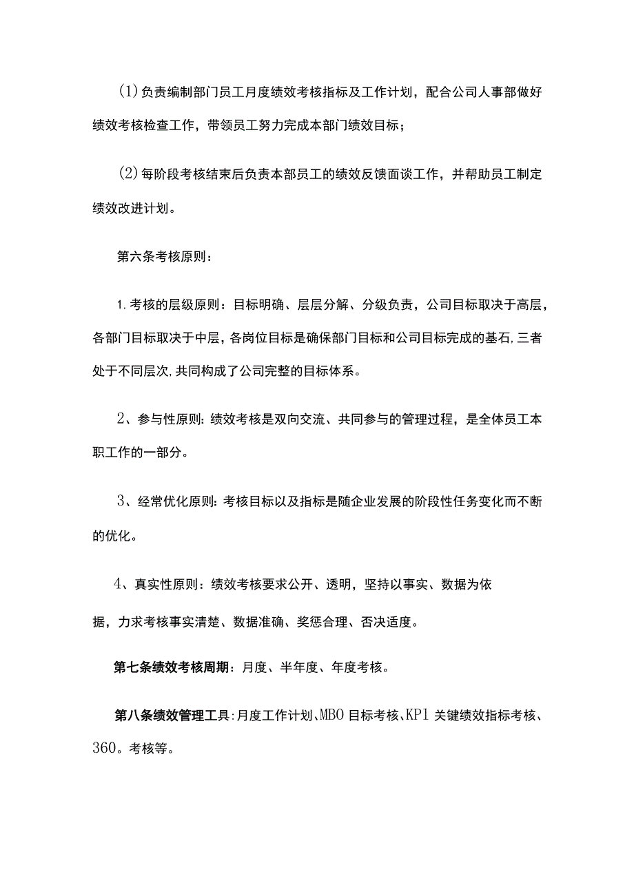 某物业公司绩效考核管理制度全套.docx_第3页