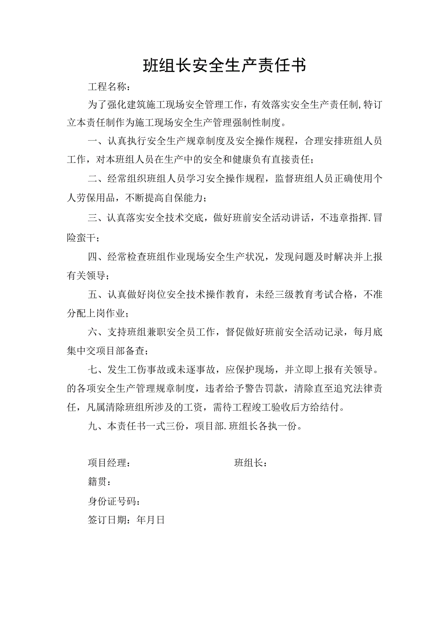 班组长安全生产责任书.docx_第1页