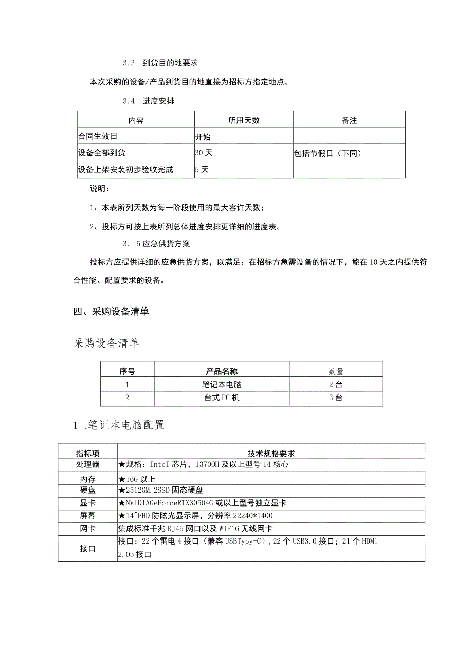 采购产品技术规范书.docx_第2页