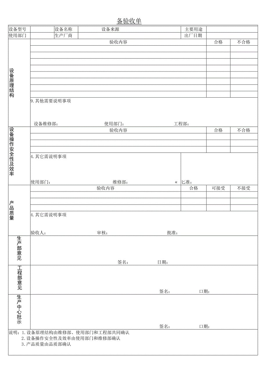 设备验收单.docx_第1页