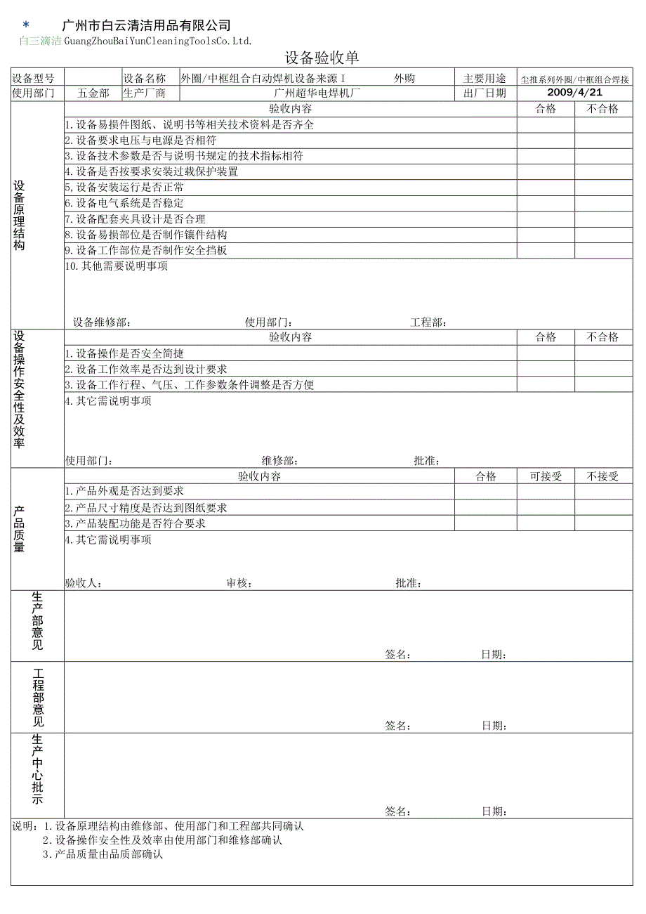 设备验收单.docx_第2页