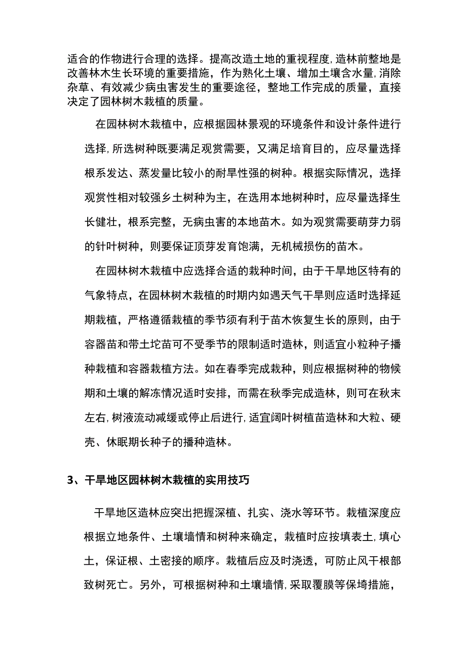 干旱地区苗木果树容器苗栽植要点全套.docx_第2页