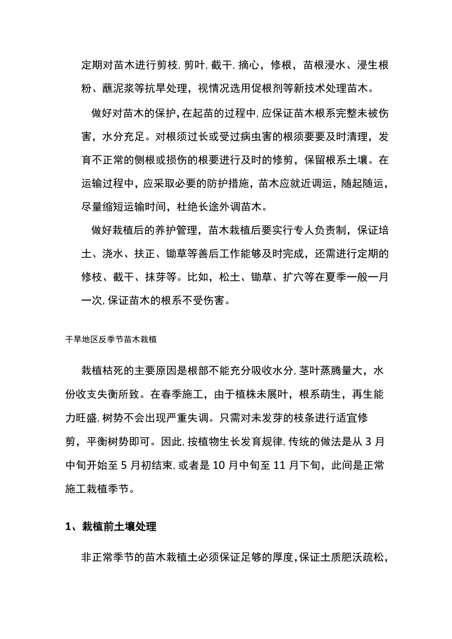 干旱地区苗木果树容器苗栽植要点全套.docx_第3页