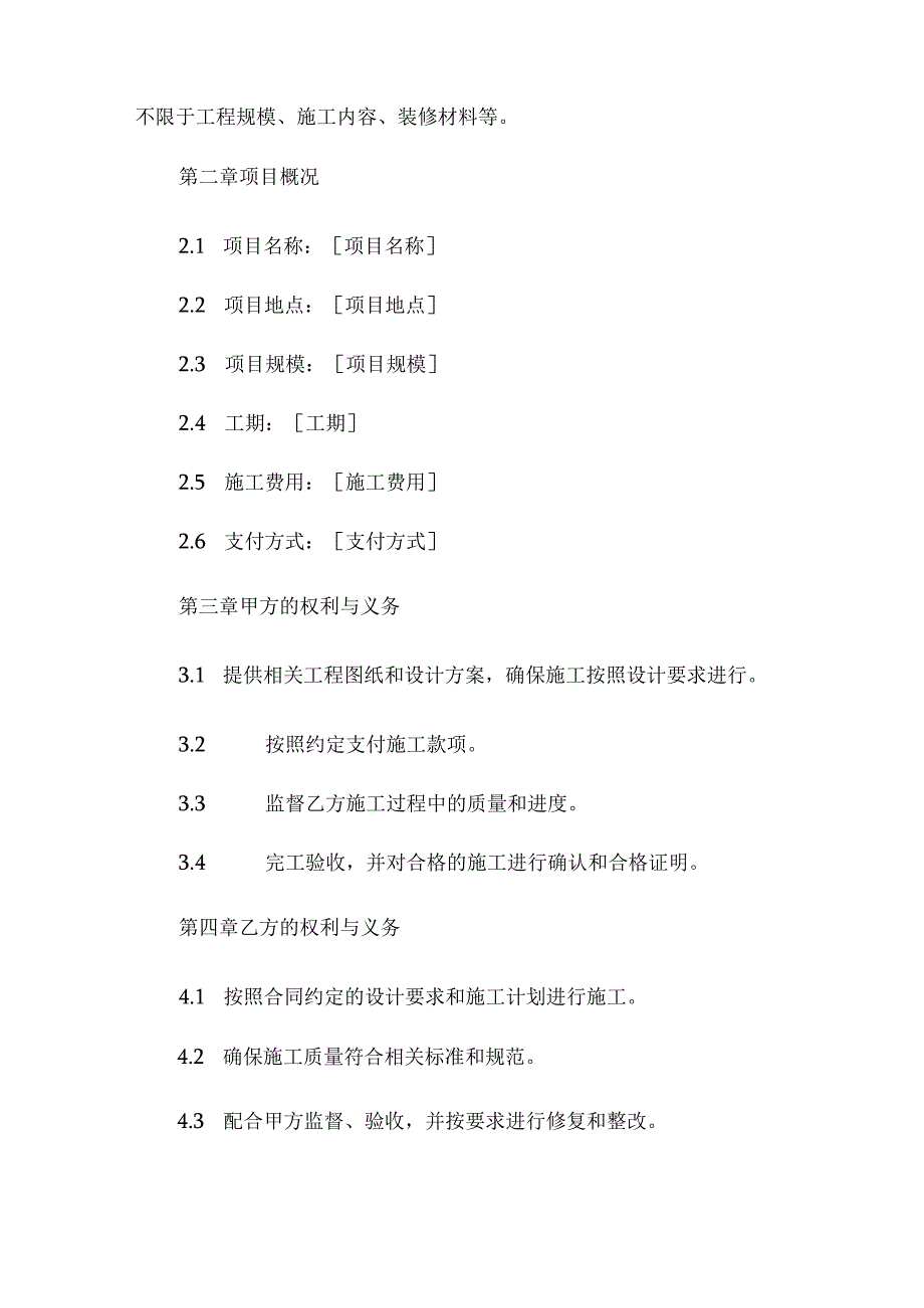 管理房施工合同.docx_第2页