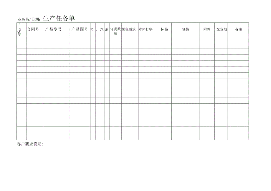 生产任务单.docx_第1页