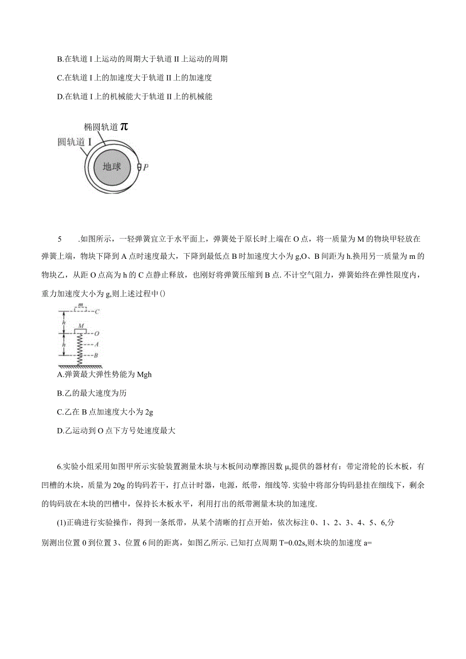 专题07 力学综合 大市模拟选择题（原卷版）.docx_第2页