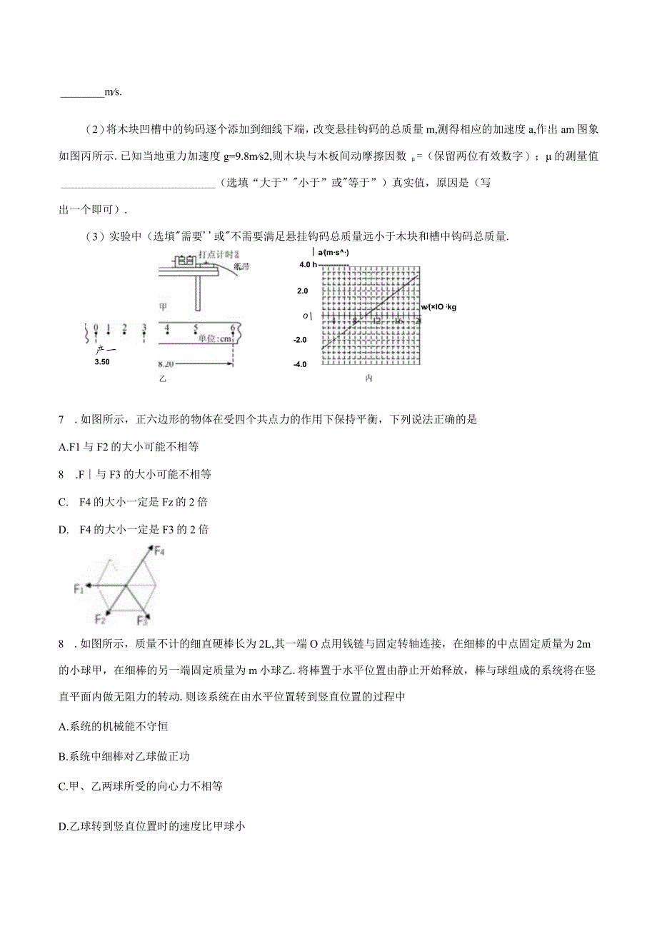 专题07 力学综合 大市模拟选择题（原卷版）.docx_第3页