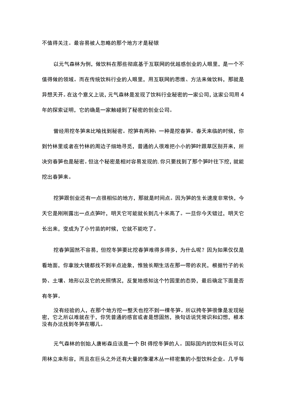 元气森林swot分析案例.docx_第2页