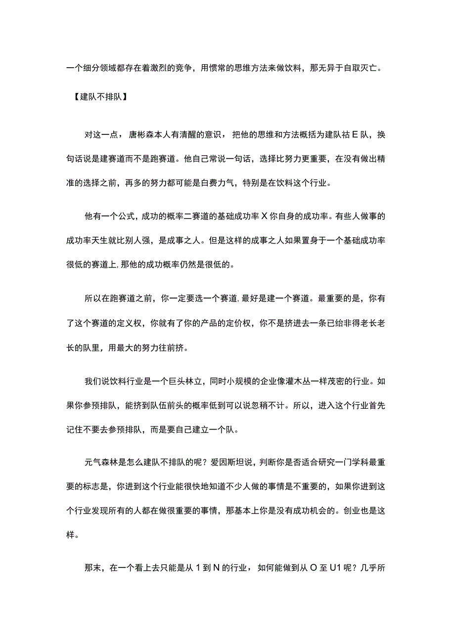 元气森林swot分析案例.docx_第3页