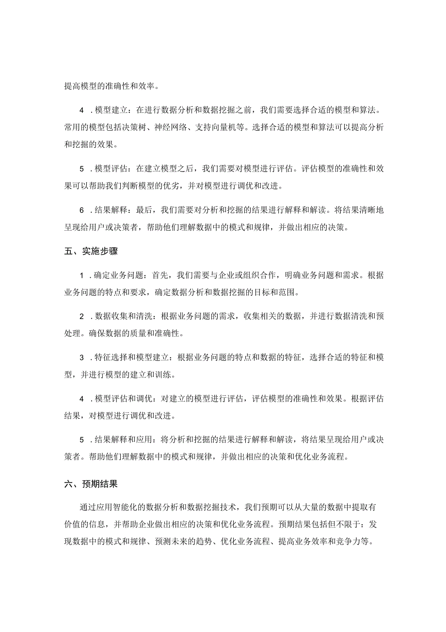 智能化的数据分析与数据挖掘应用.docx_第2页