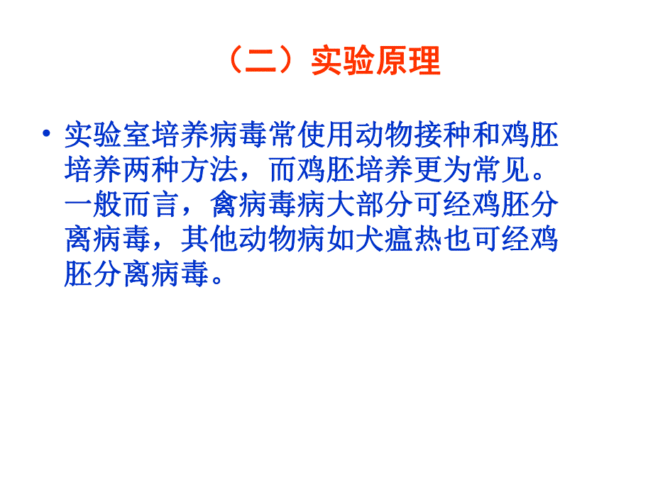 病毒的鸡胚培养法.ppt_第3页