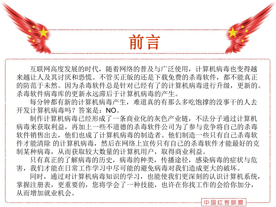 病毒知识名师编辑PPT课件.ppt_第3页