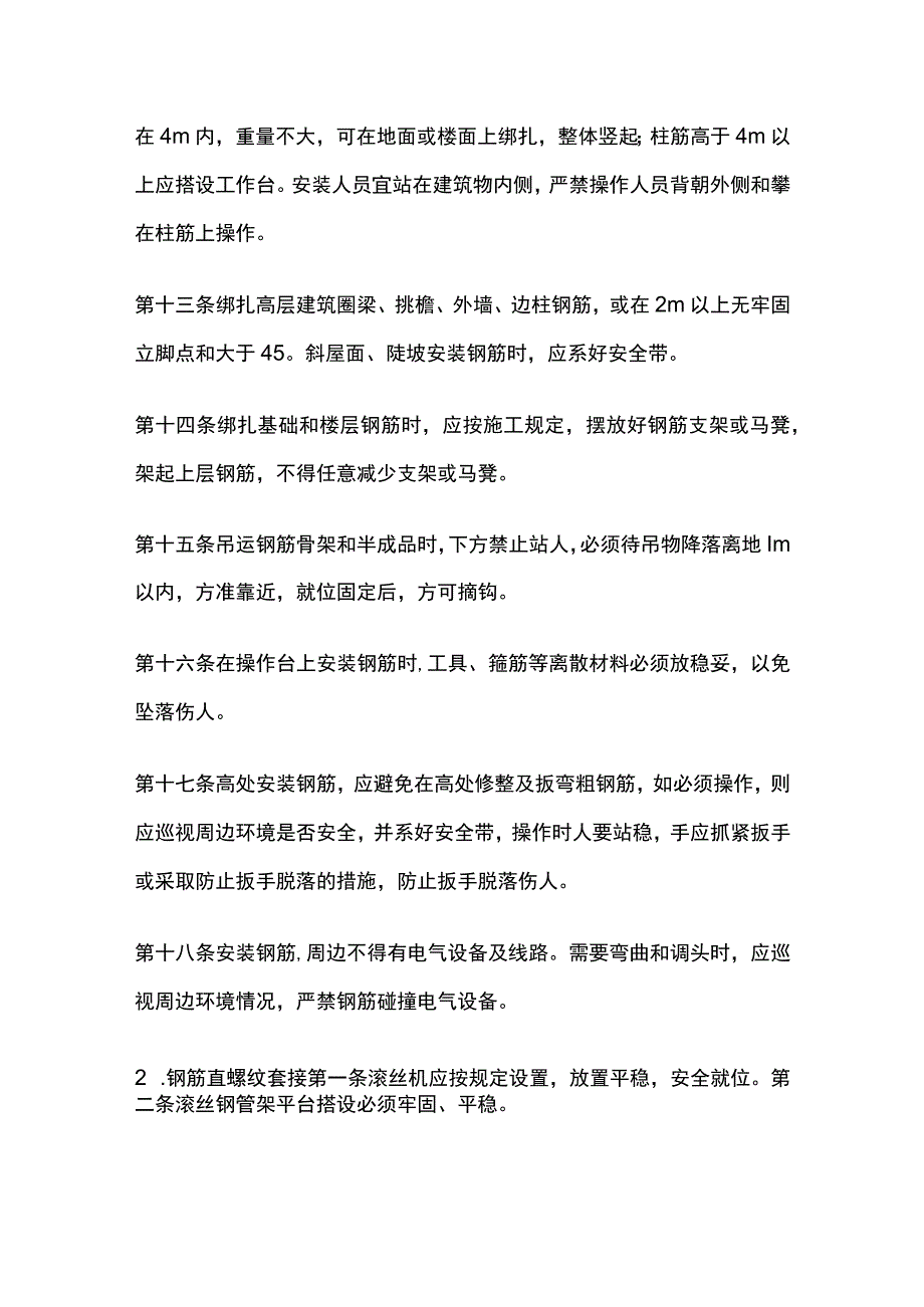 钢筋工操作规程全套.docx_第3页