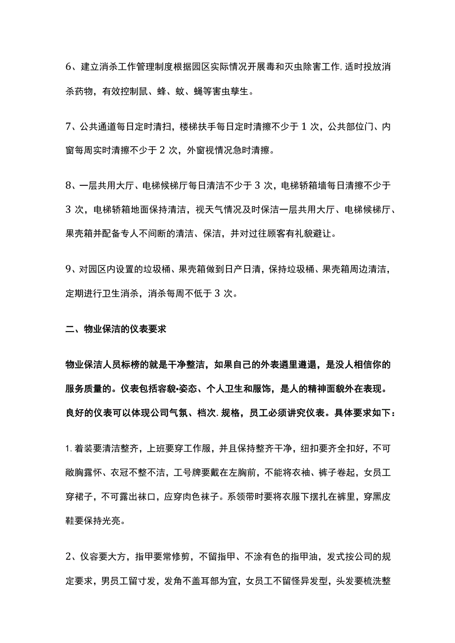 某物业服务礼仪作业培训.docx_第2页