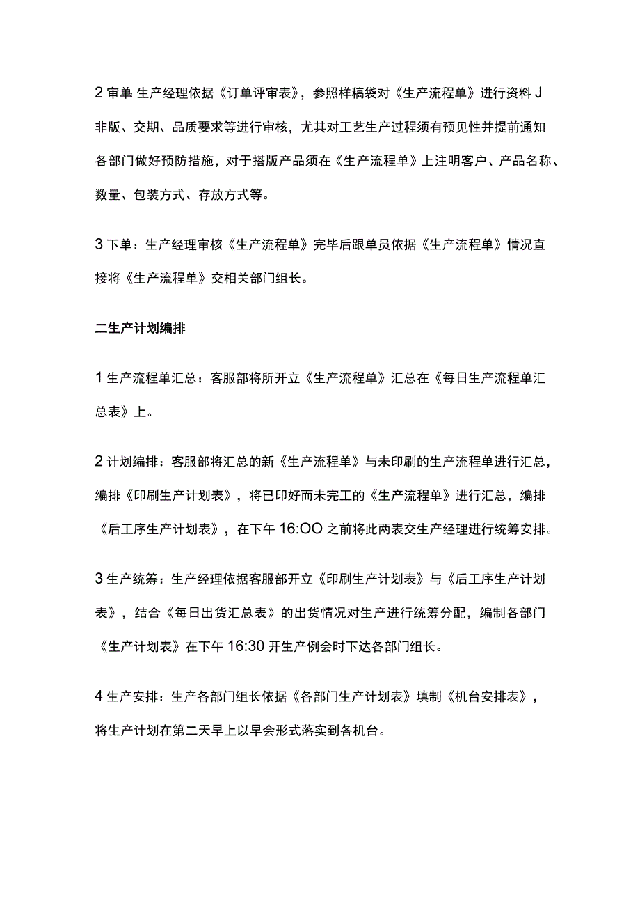 某公司生产计划进度及过程管理控制.docx_第2页