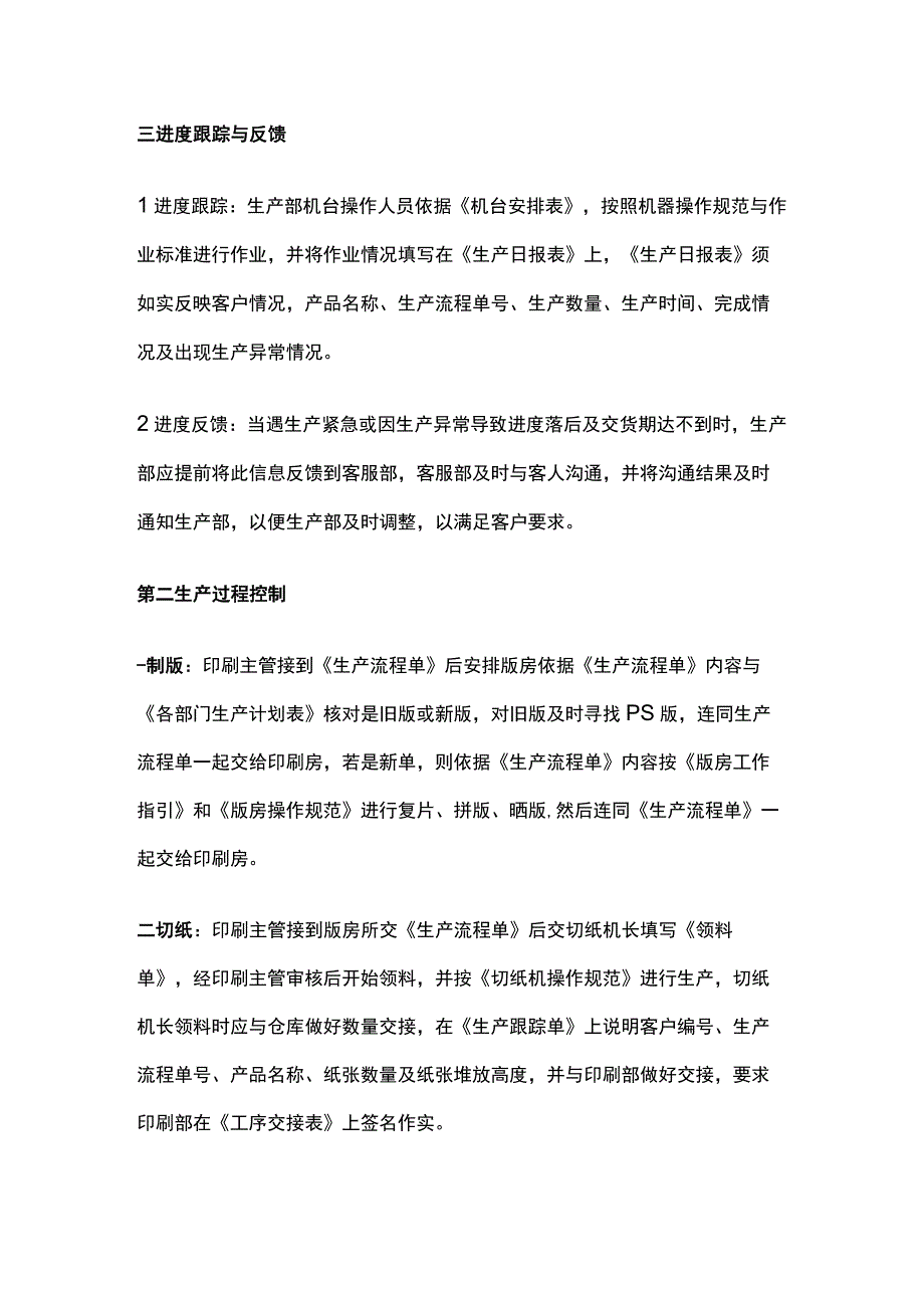 某公司生产计划进度及过程管理控制.docx_第3页