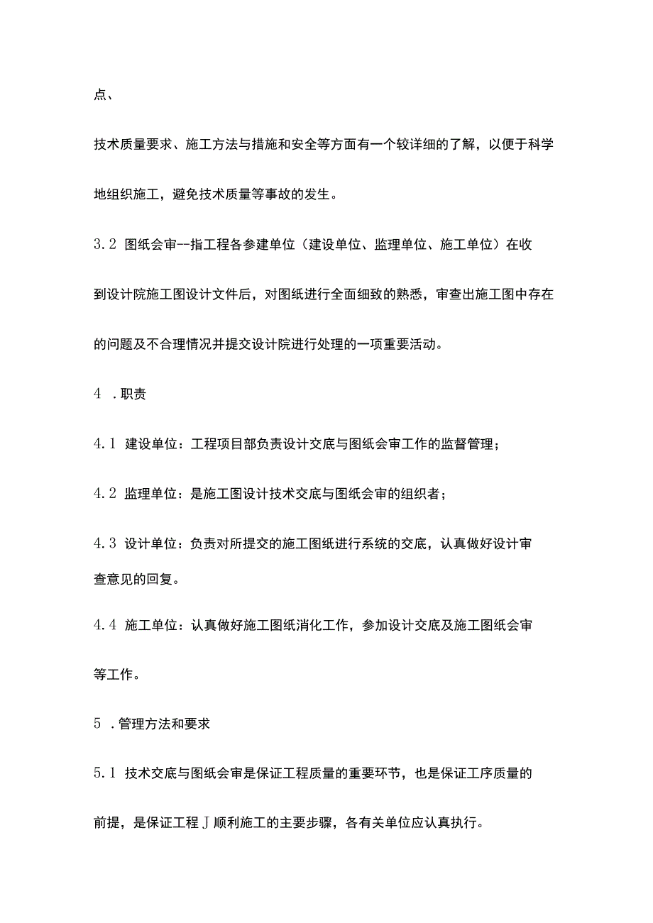 某施工图设计技术交底与图纸会审制度.docx_第2页