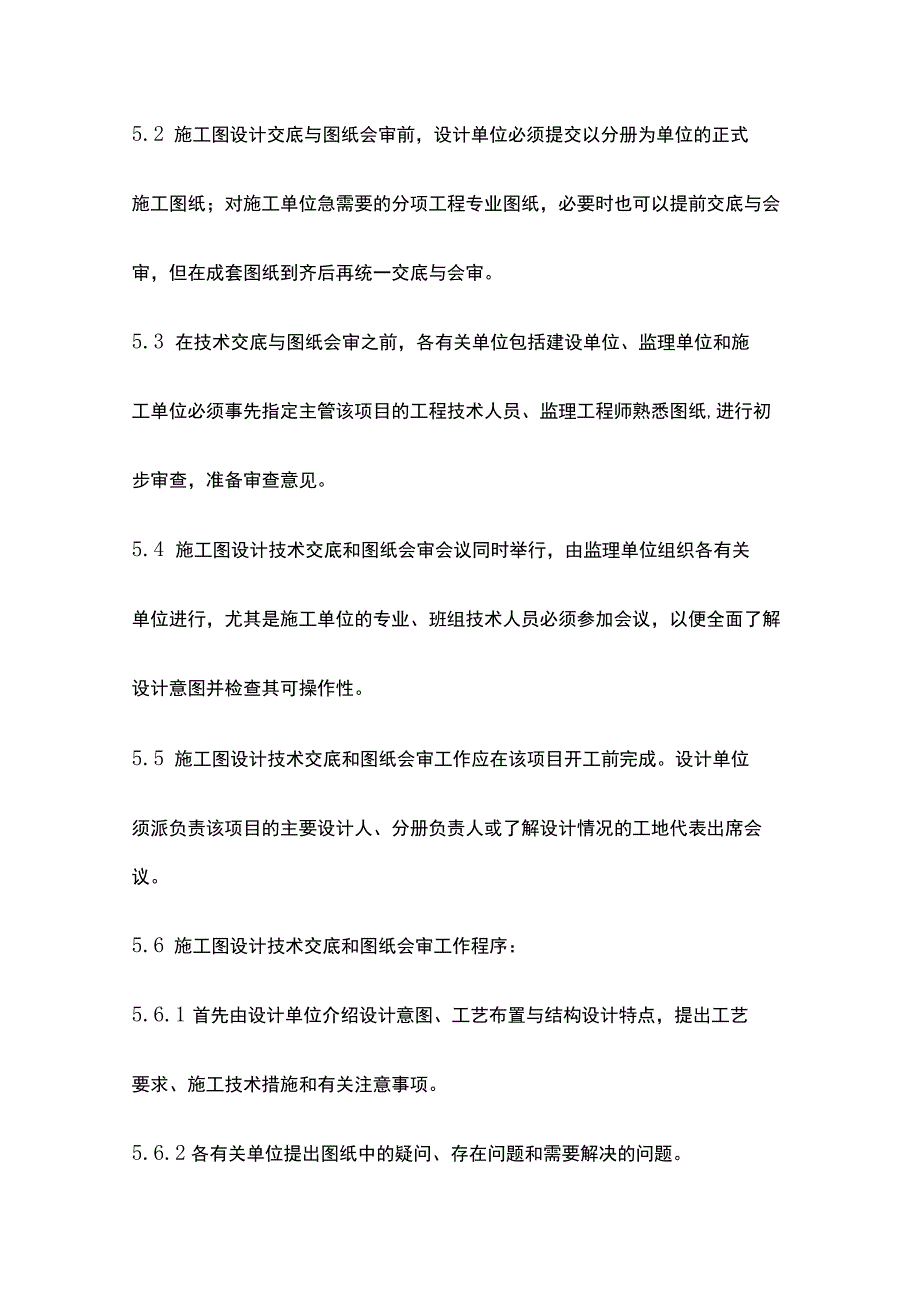 某施工图设计技术交底与图纸会审制度.docx_第3页