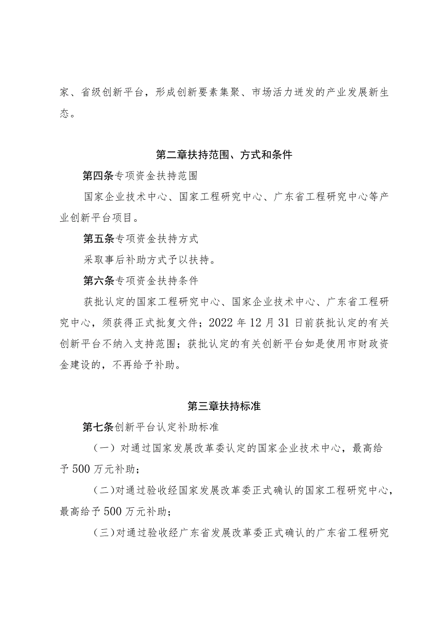 中山市战略性产业创新平台建设专项资金实施细则（征求意见稿）.docx_第2页