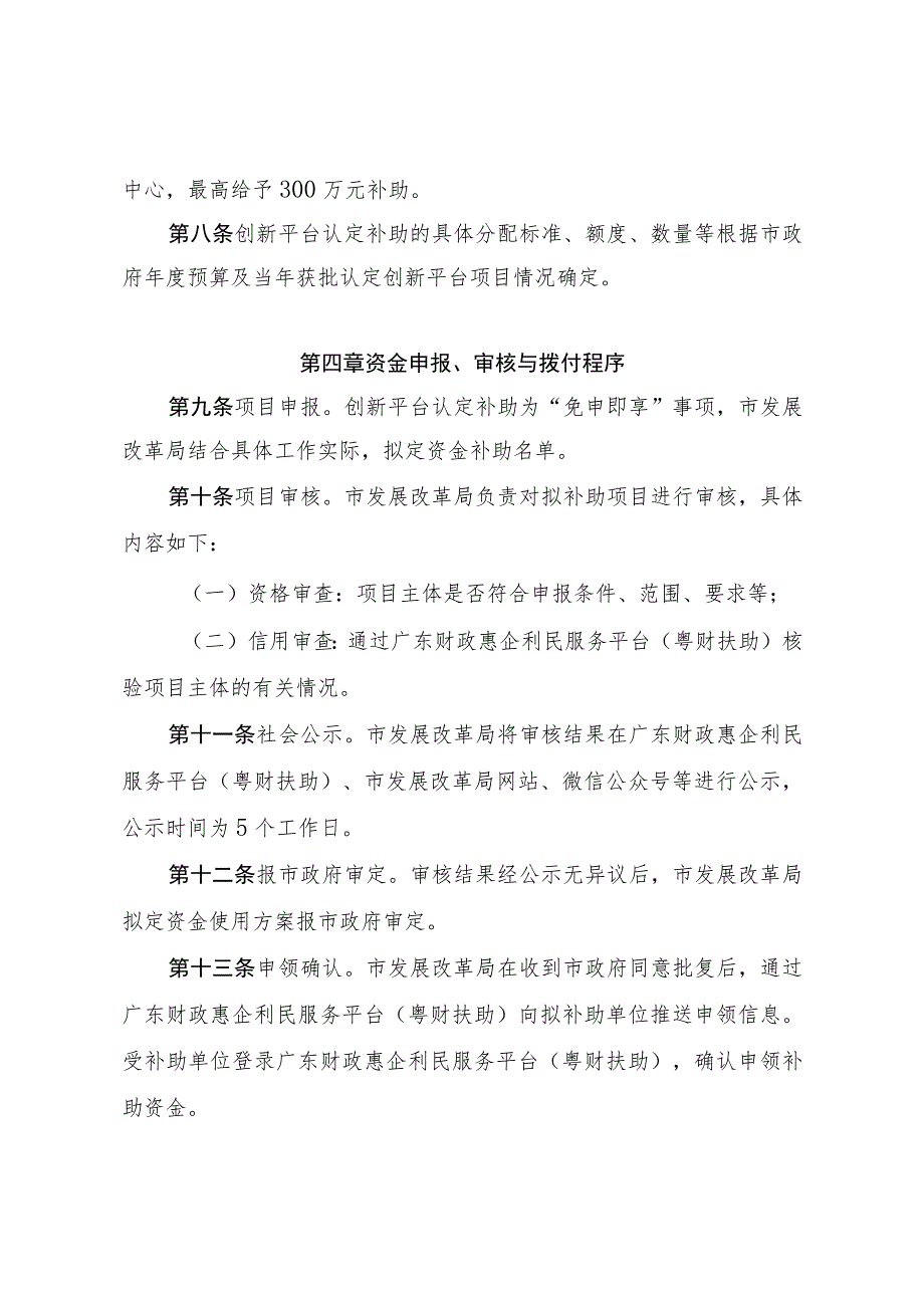 中山市战略性产业创新平台建设专项资金实施细则（征求意见稿）.docx_第3页