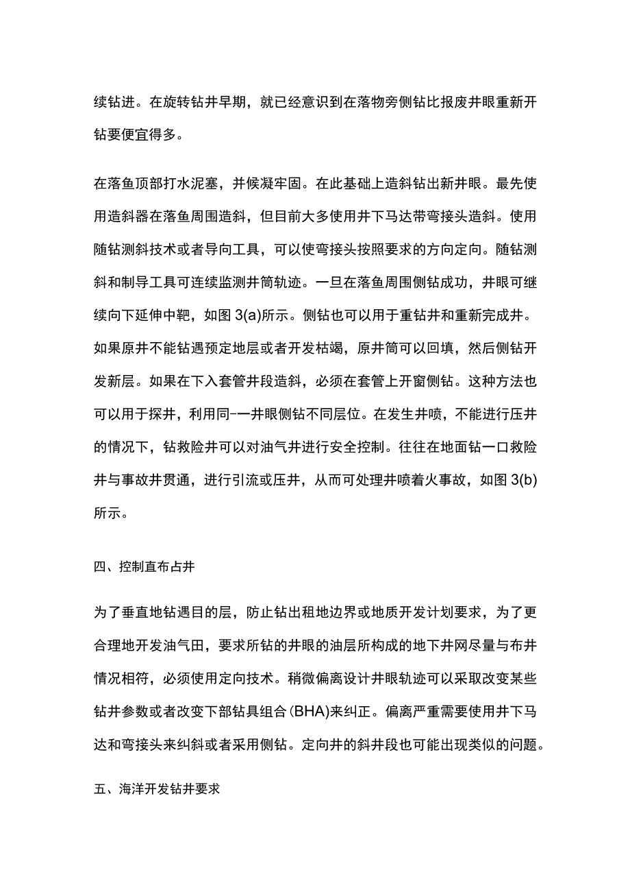 定向井应用领域.docx_第2页