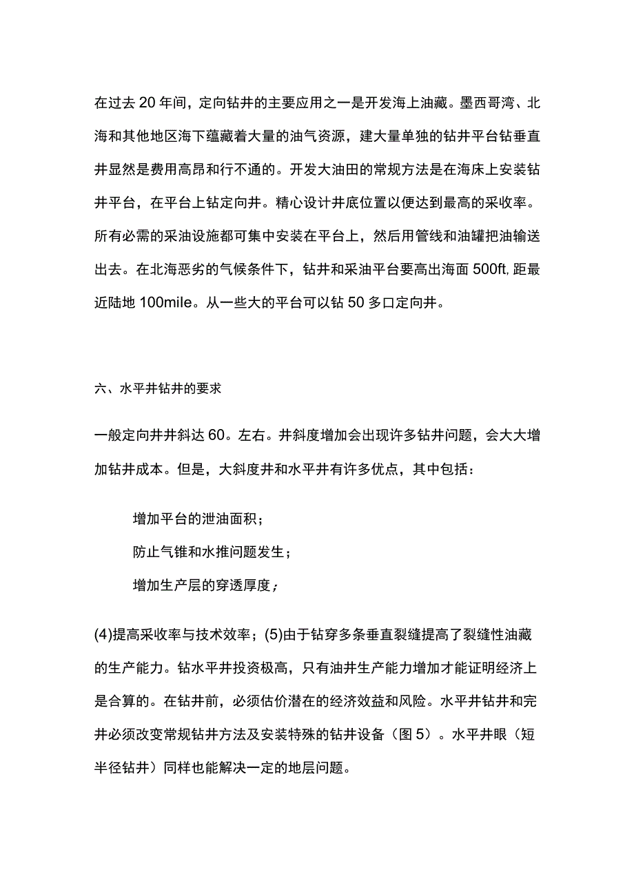 定向井应用领域.docx_第3页