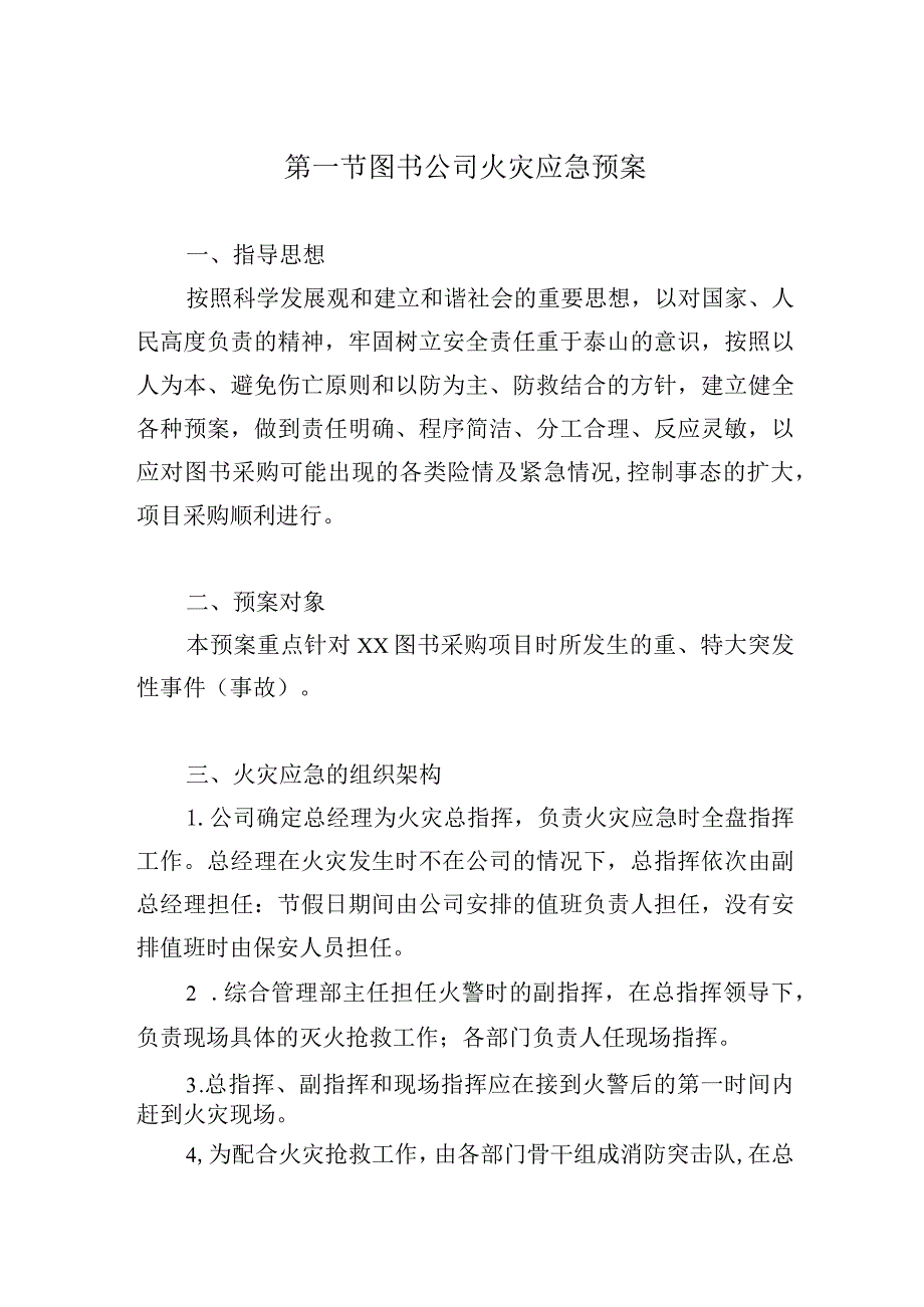 图书采购服务应急预案.docx_第2页