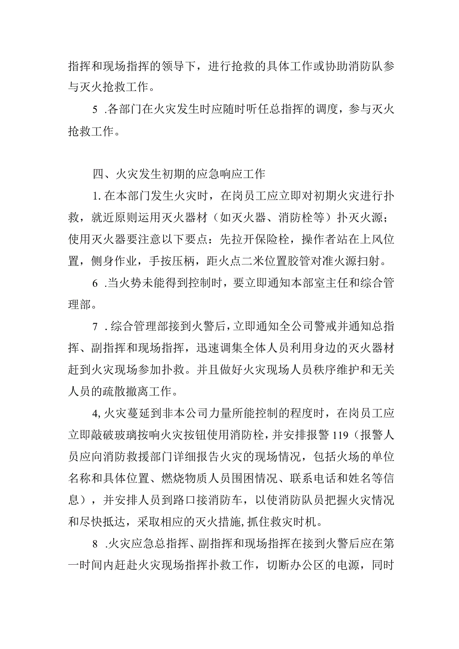 图书采购服务应急预案.docx_第3页