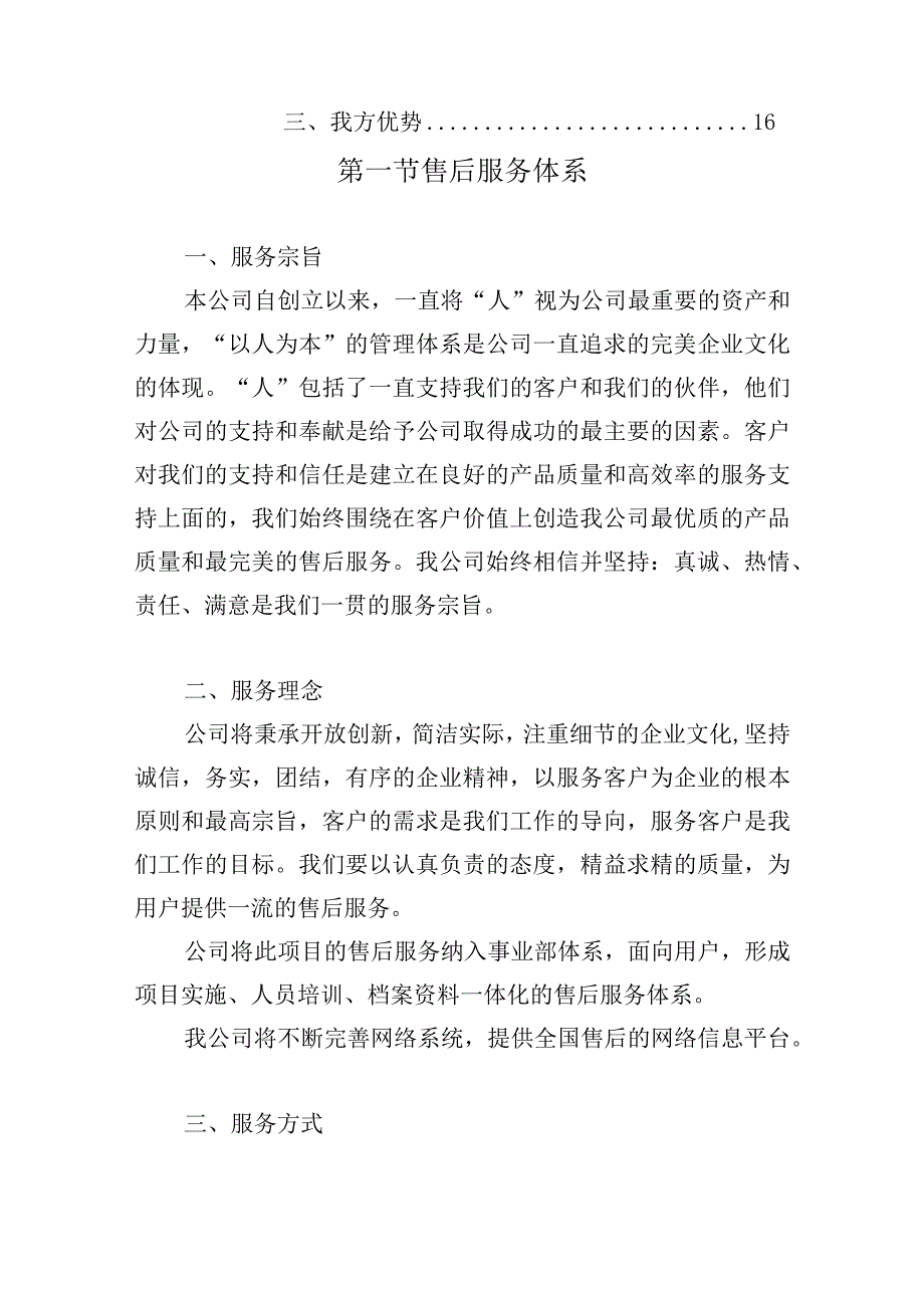 图书供应项目售后服务方案.docx_第2页