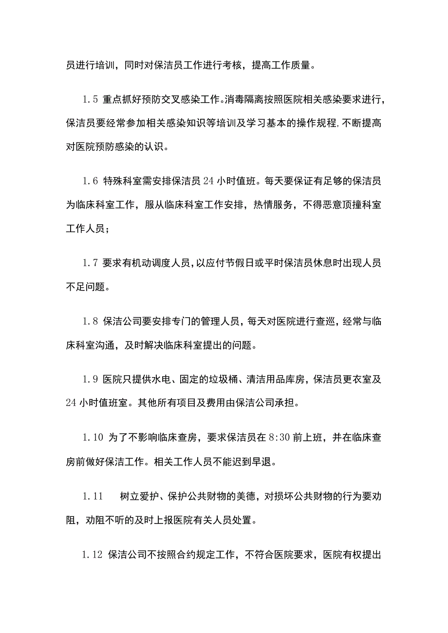 某医院清洁保洁服务项目投标方案.docx_第3页