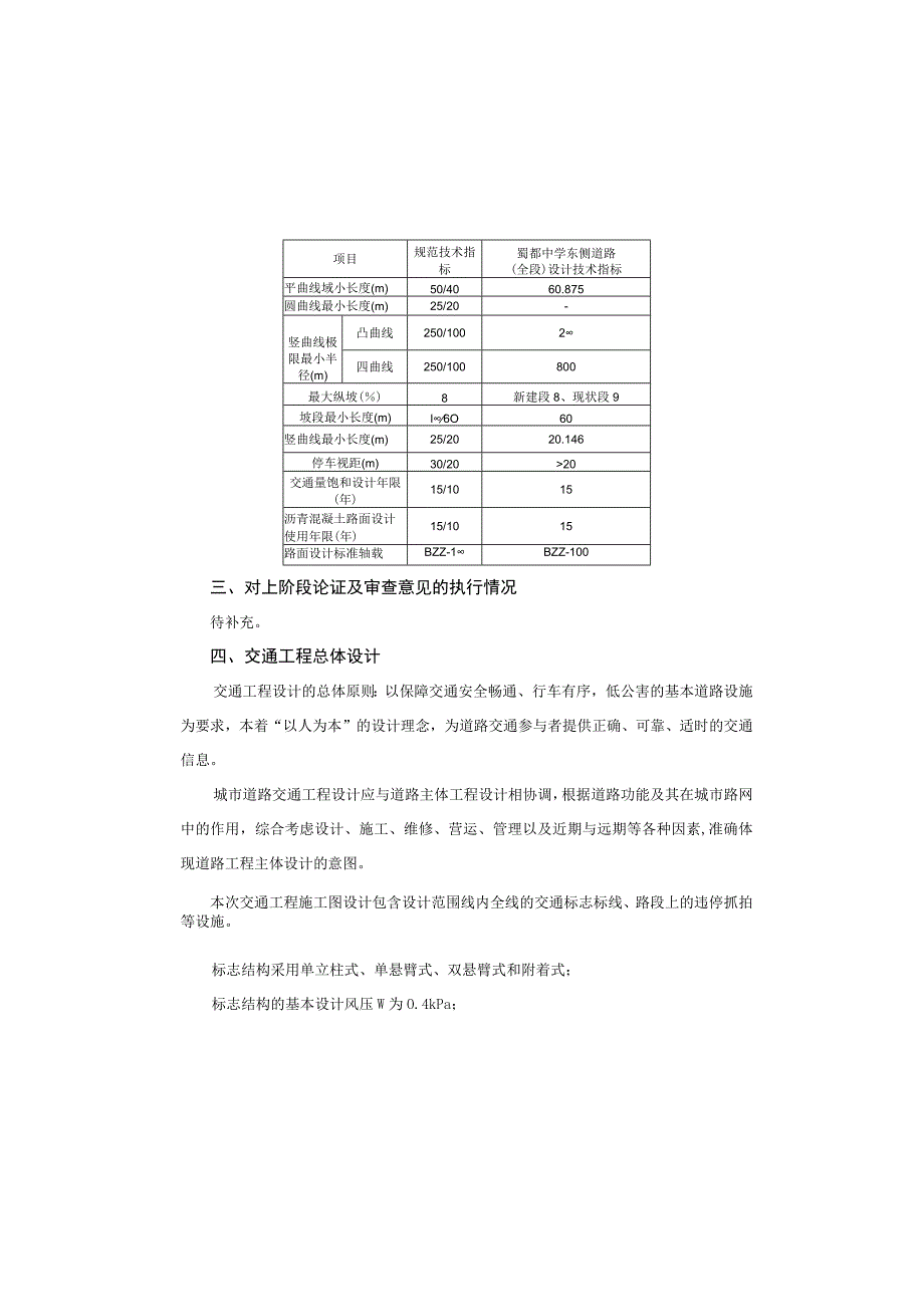 中学东侧道路（中段）交通工程施工图设计说明.docx_第3页