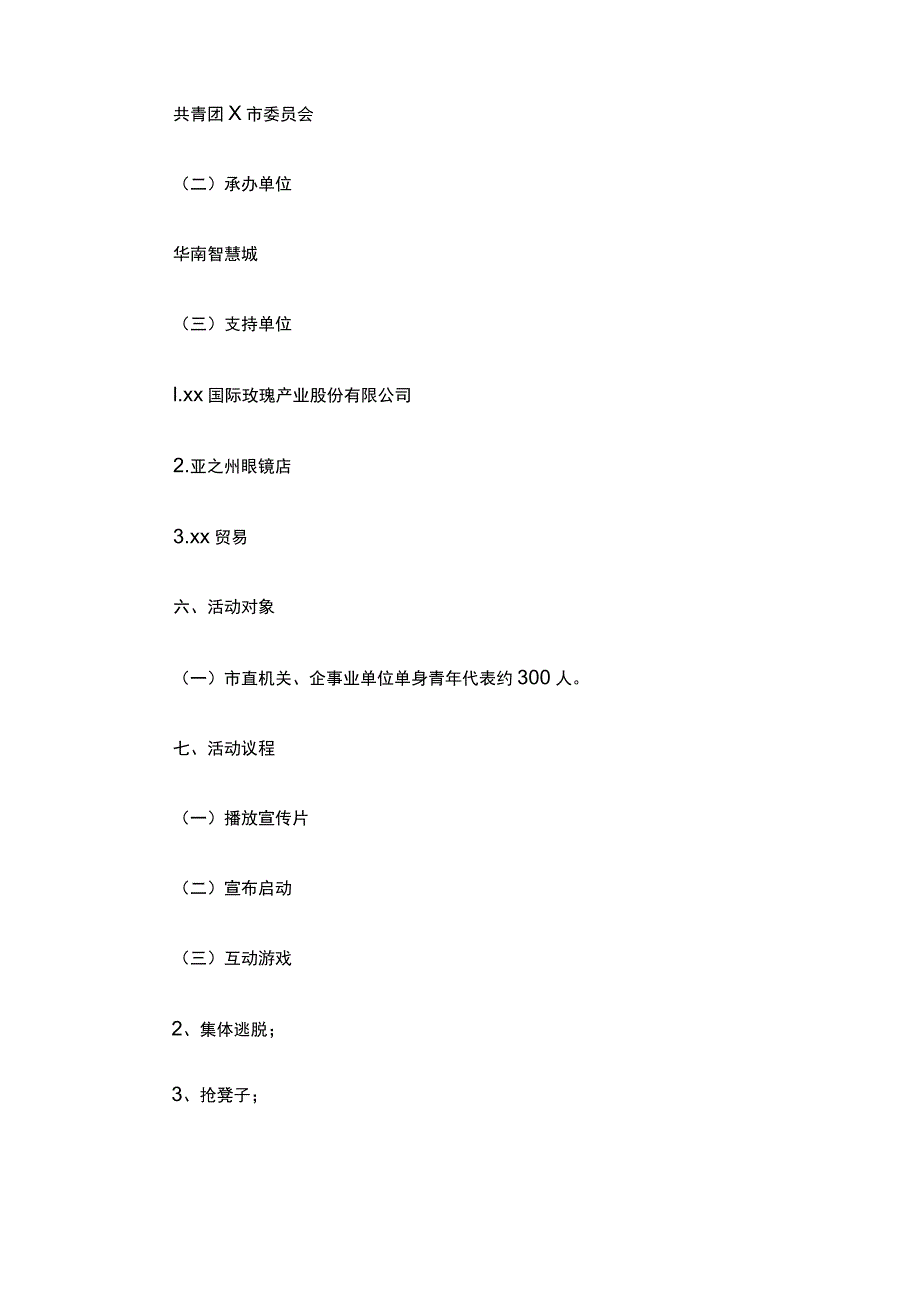 七夕节主题活动方案汇编套全.docx_第2页