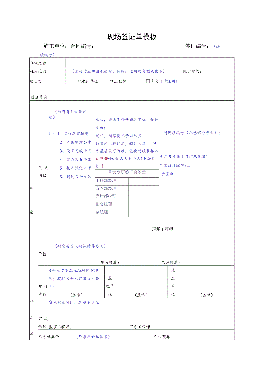 现场签证单模板.docx_第1页