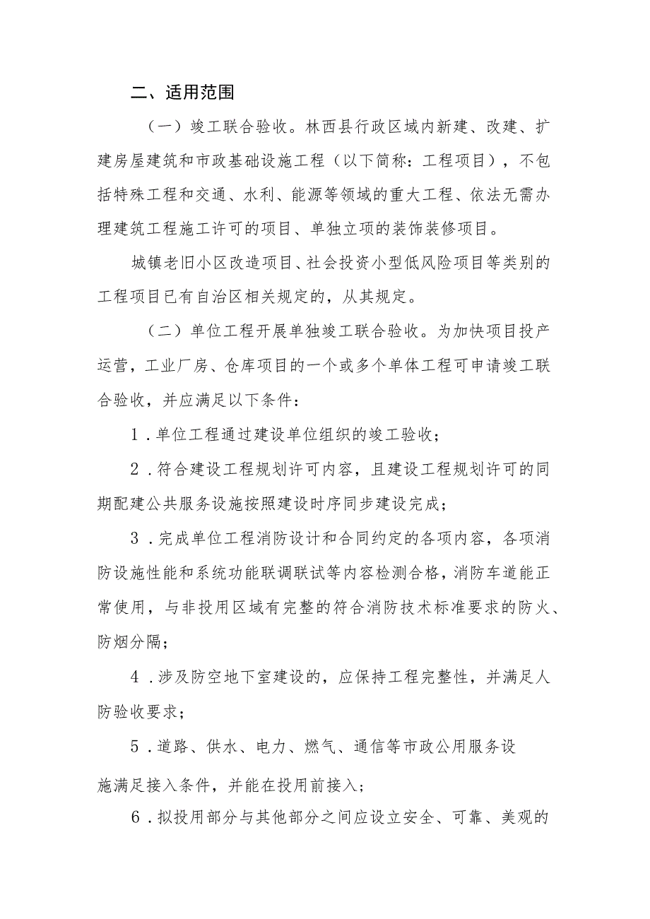 进一步优化房屋建筑和市政基础设施工程建设项目竣工联合验收实施方案.docx_第2页